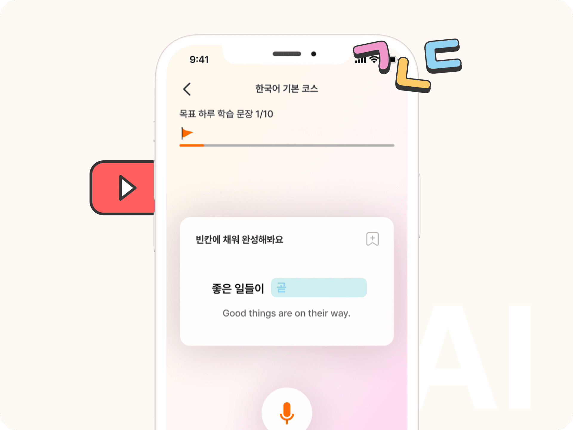 직접 말해보는 한국어 회화 강의